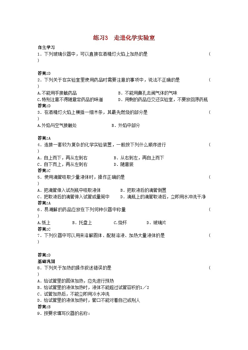 2022年中考化学练习3走进化学实验室第1页