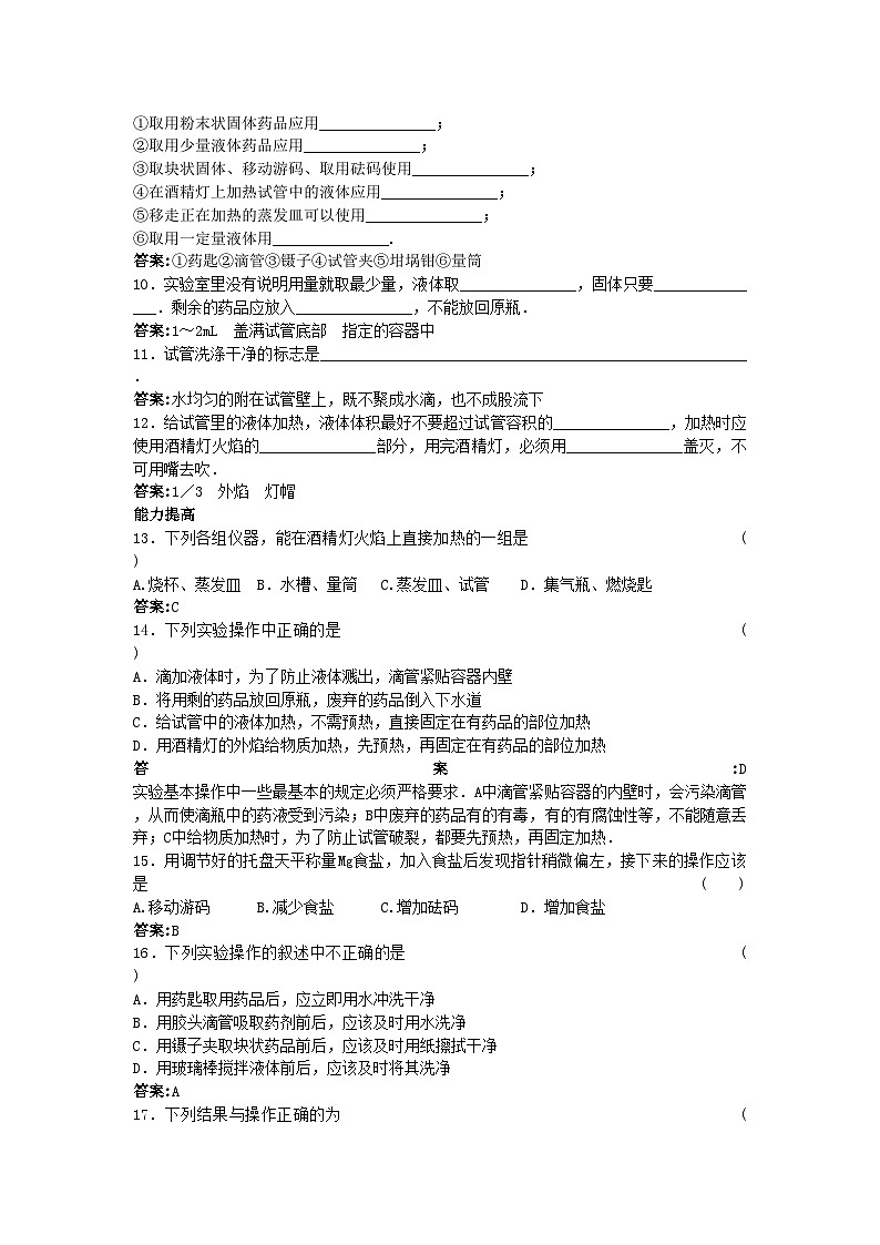 2022年中考化学练习3走进化学实验室第2页