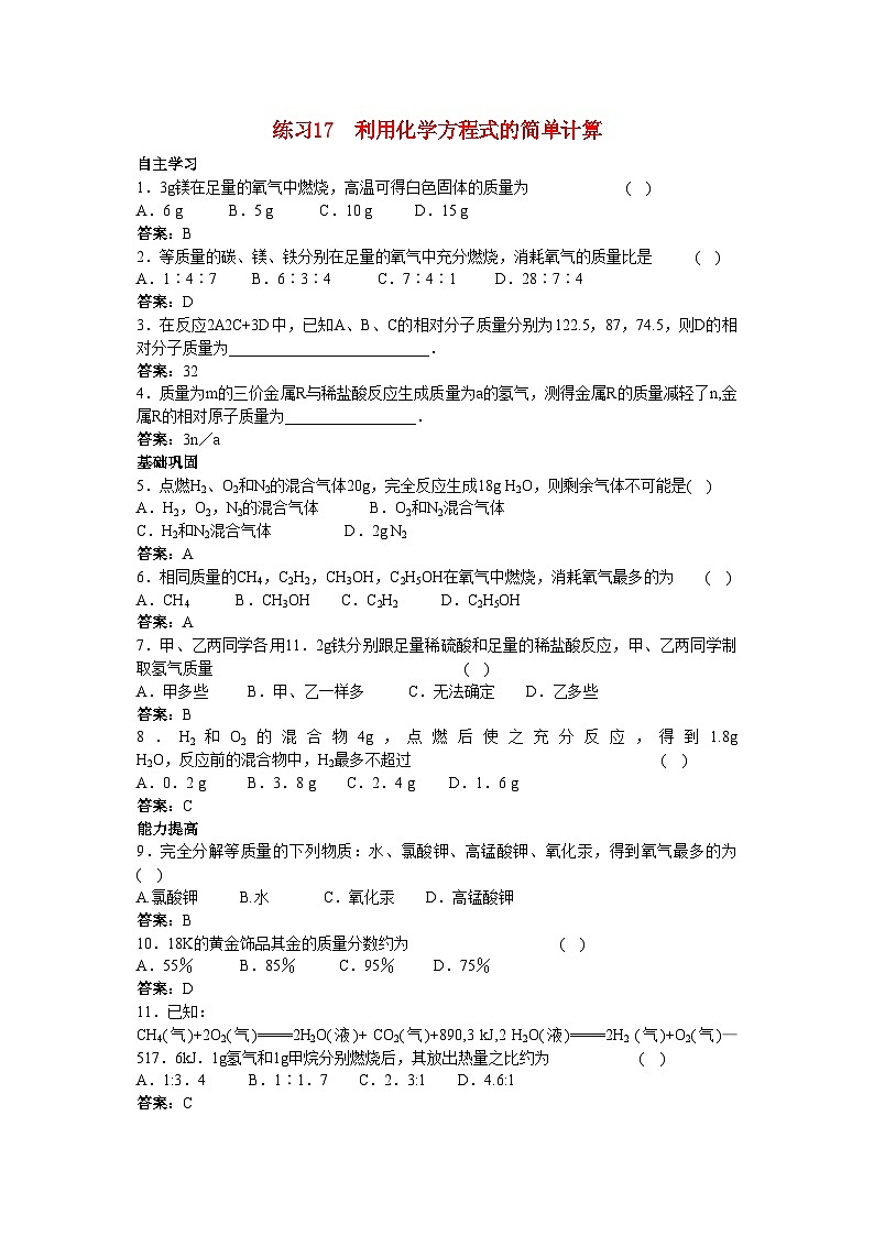 2022年中考化学练习17利用化学方程式的简单计算第1页