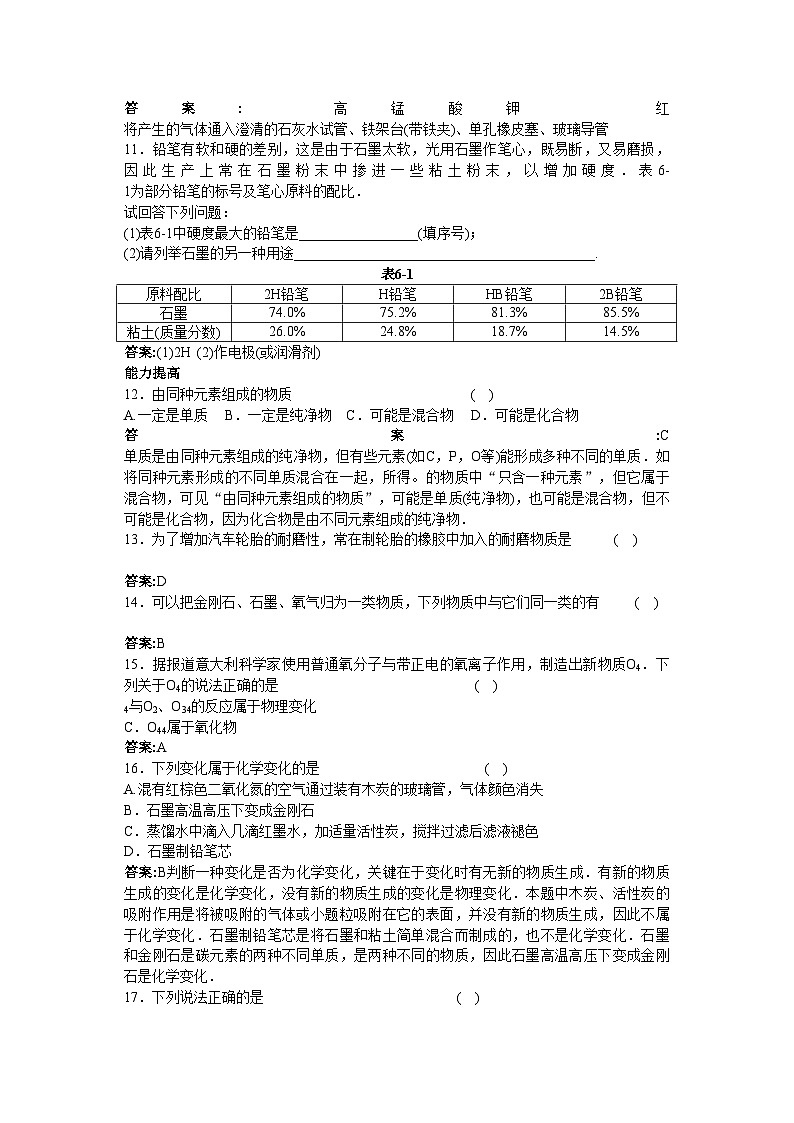 2022年中考化学练习18金刚石石墨和C60第2页