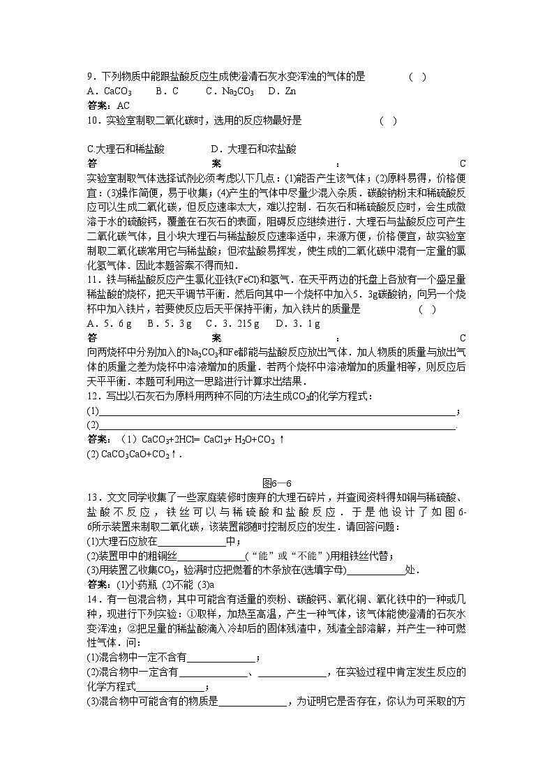 2022年中考化学练习19二氧化碳制取的研究第2页