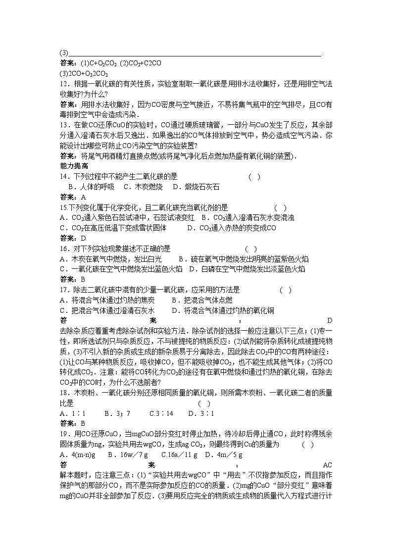 2022年中考化学练习20二氧化碳和一氧化碳第2页