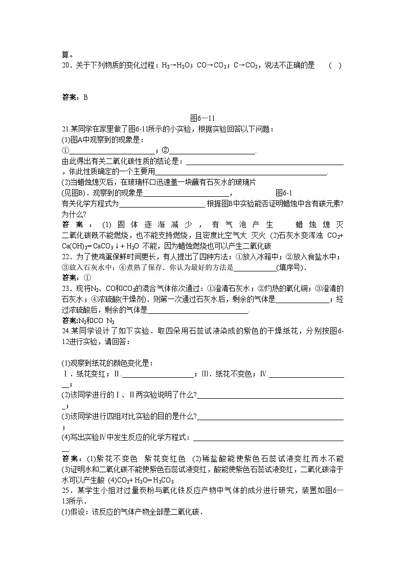 2022年中考化学练习20二氧化碳和一氧化碳第3页