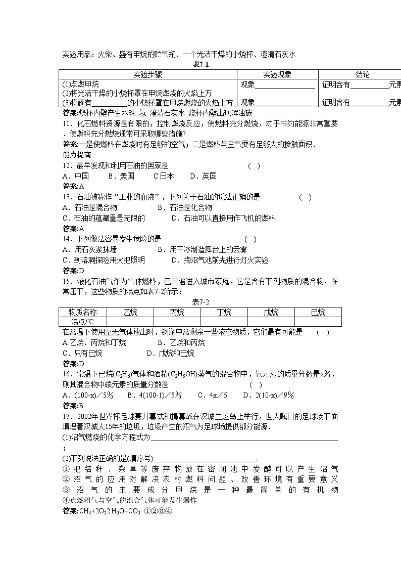 2022年中考化学练习22燃料和热量第2页