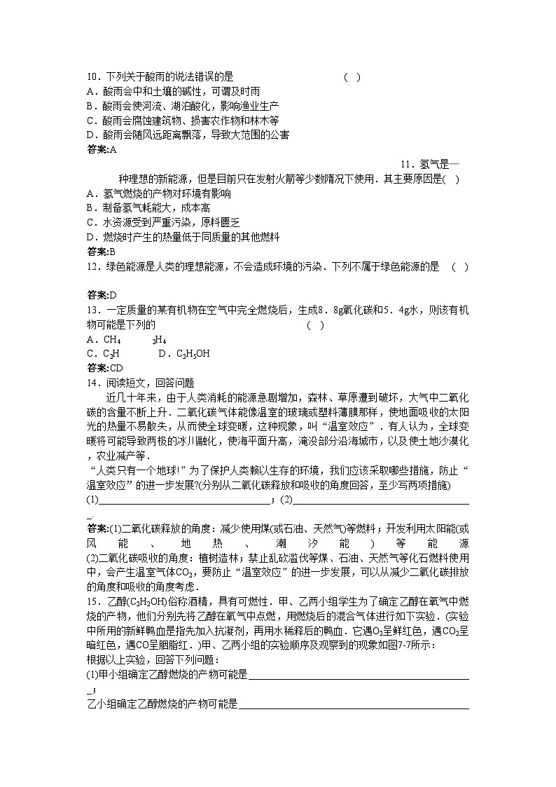 2022年中考化学练习23使用燃料对环境的影响第2页