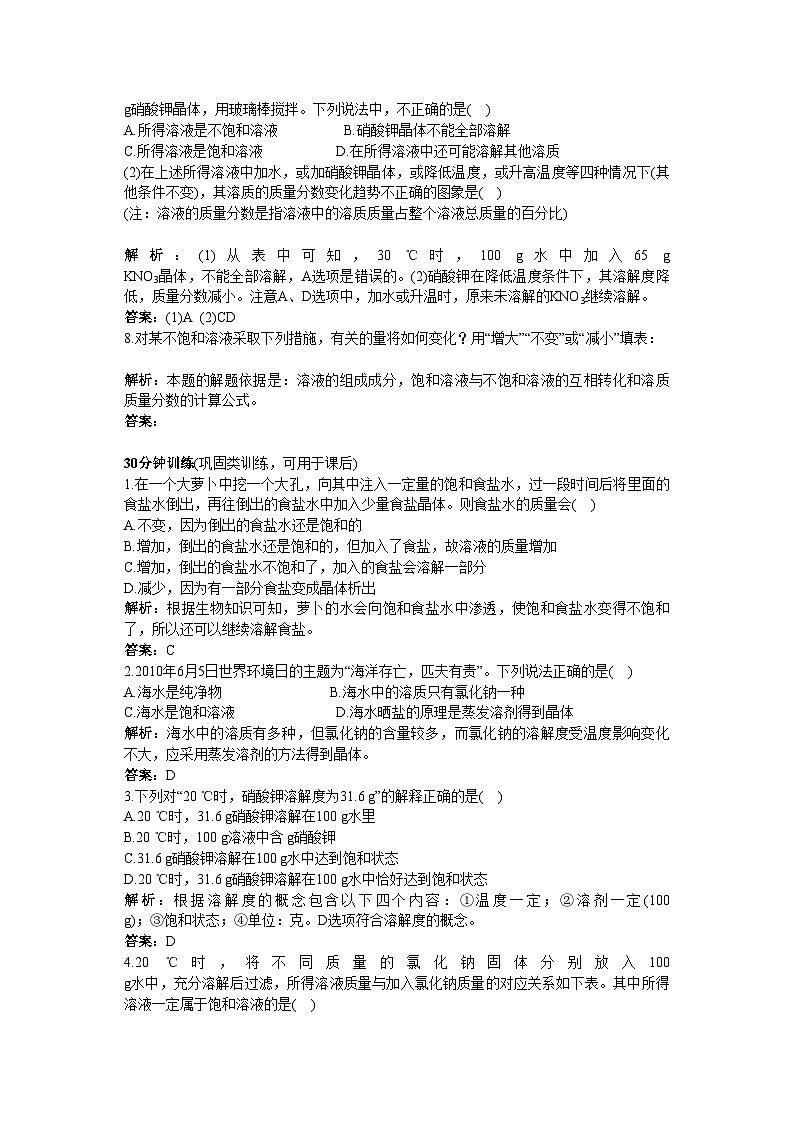 2022年中考化学同步测控优化训练第9单元课题2溶解度第3页