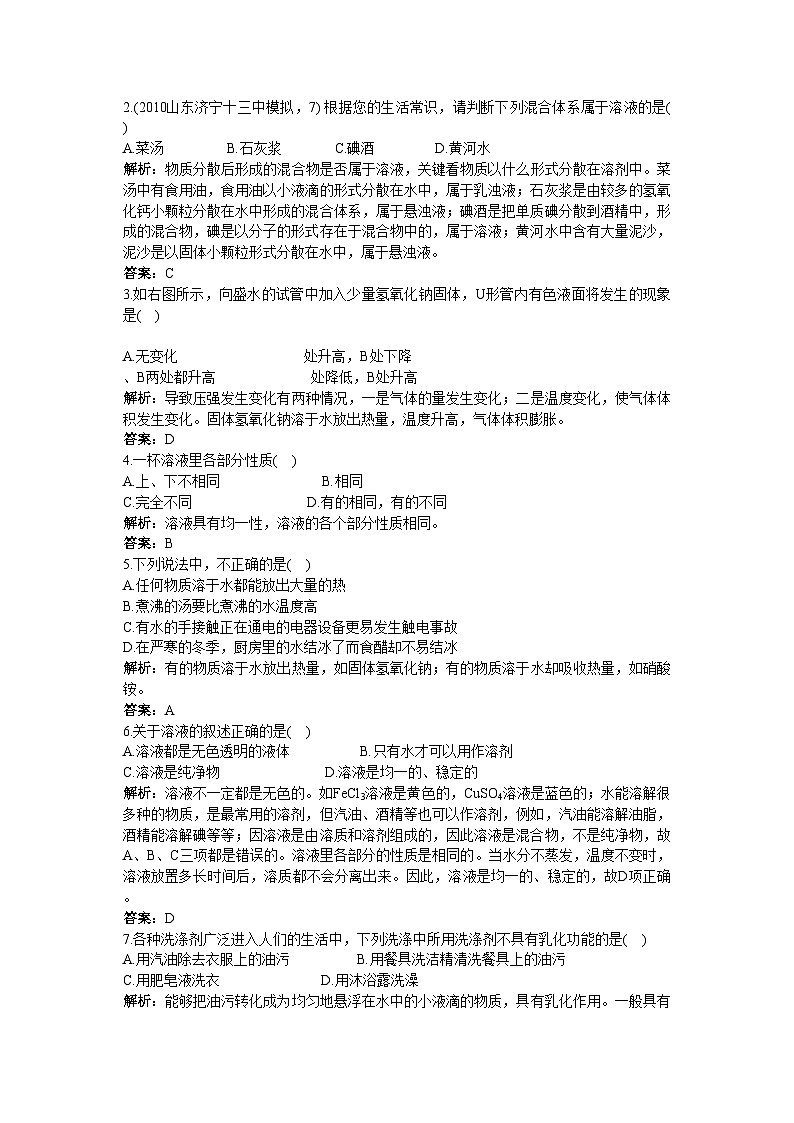 2022年中考化学同步测控优化训练第9单元课题1溶液的形成第2页
