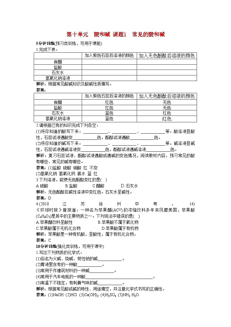 2022年中考化学同步测控优化训练第11单元课题1常见的酸和盐第1页