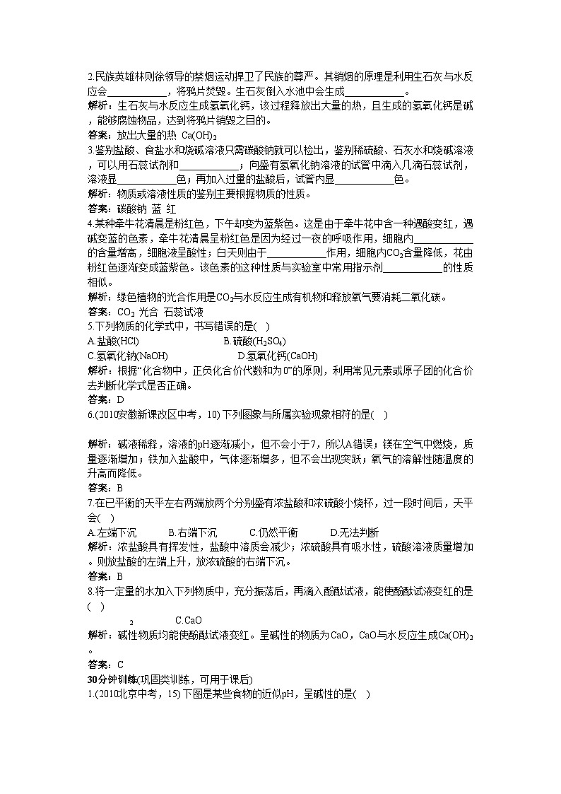 2022年中考化学同步测控优化训练第11单元课题1常见的酸和盐第2页