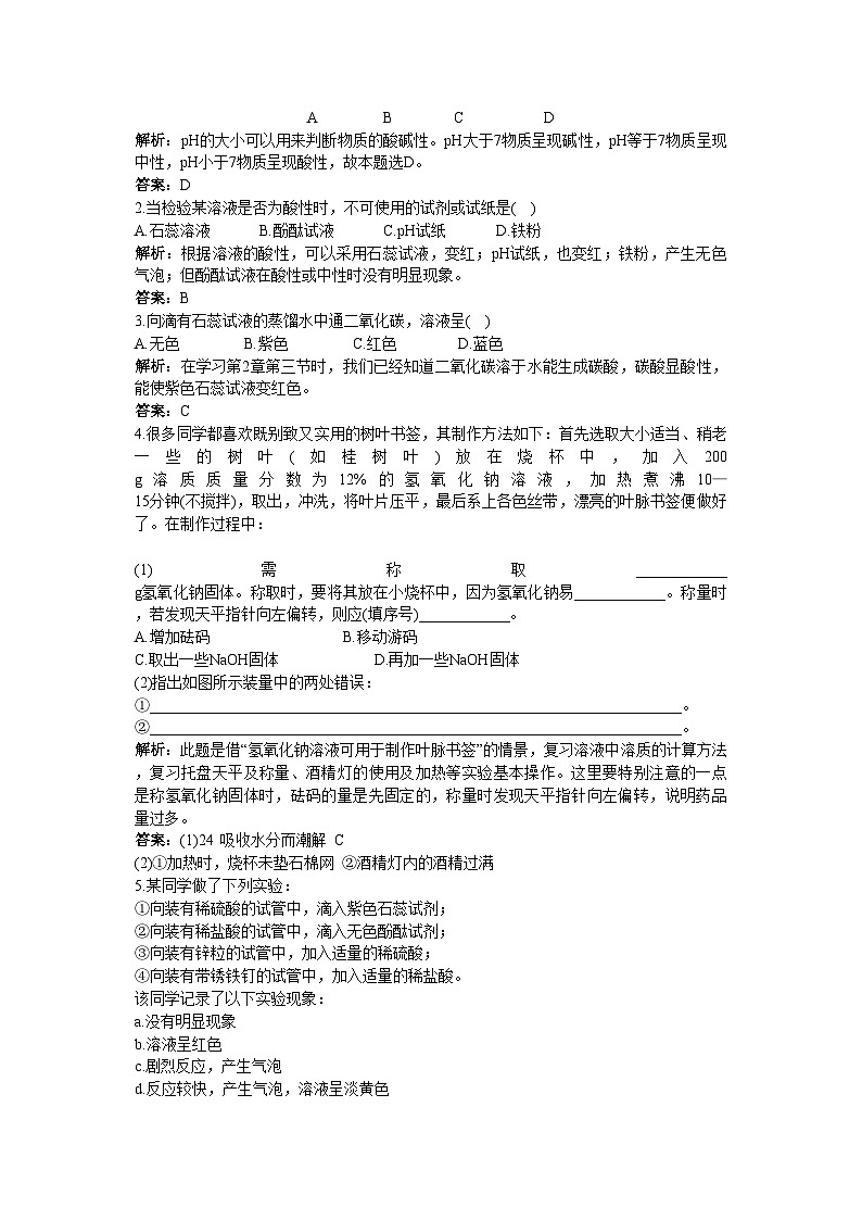 2022年中考化学同步测控优化训练第11单元课题1常见的酸和盐第3页