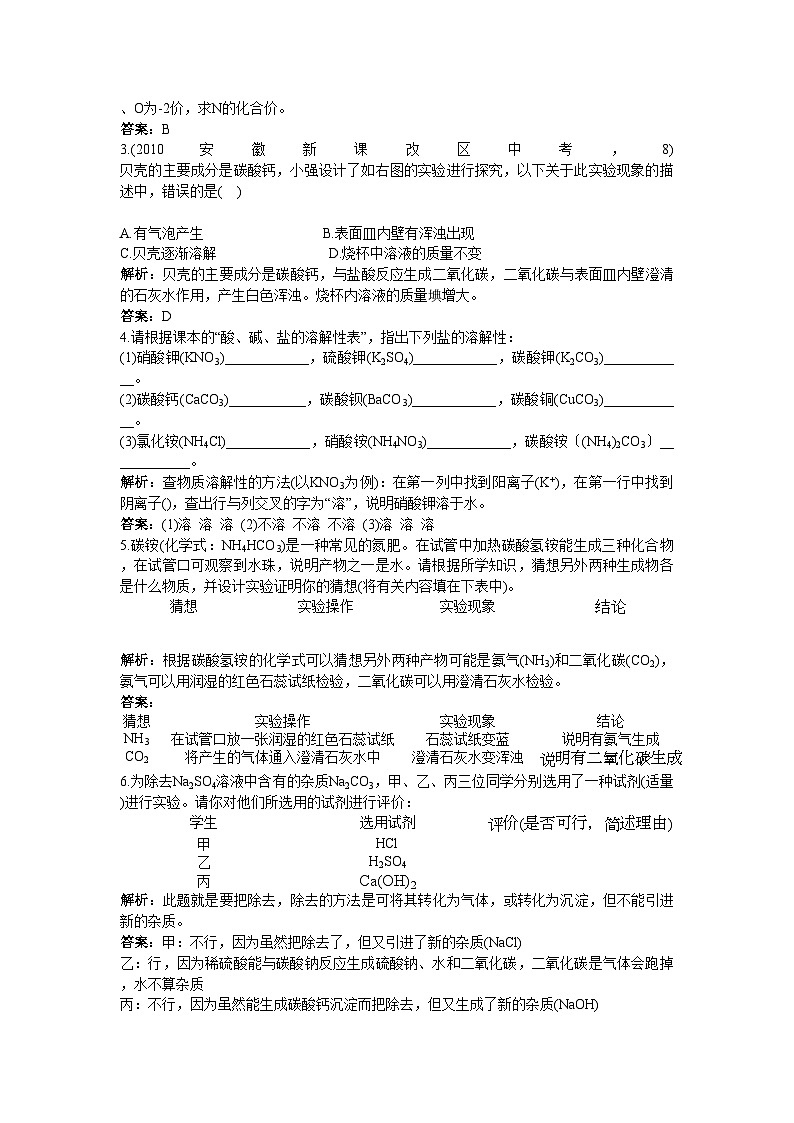2022年中考化学同步测控优化训练第11单元课题1生活中常见的盐第2页