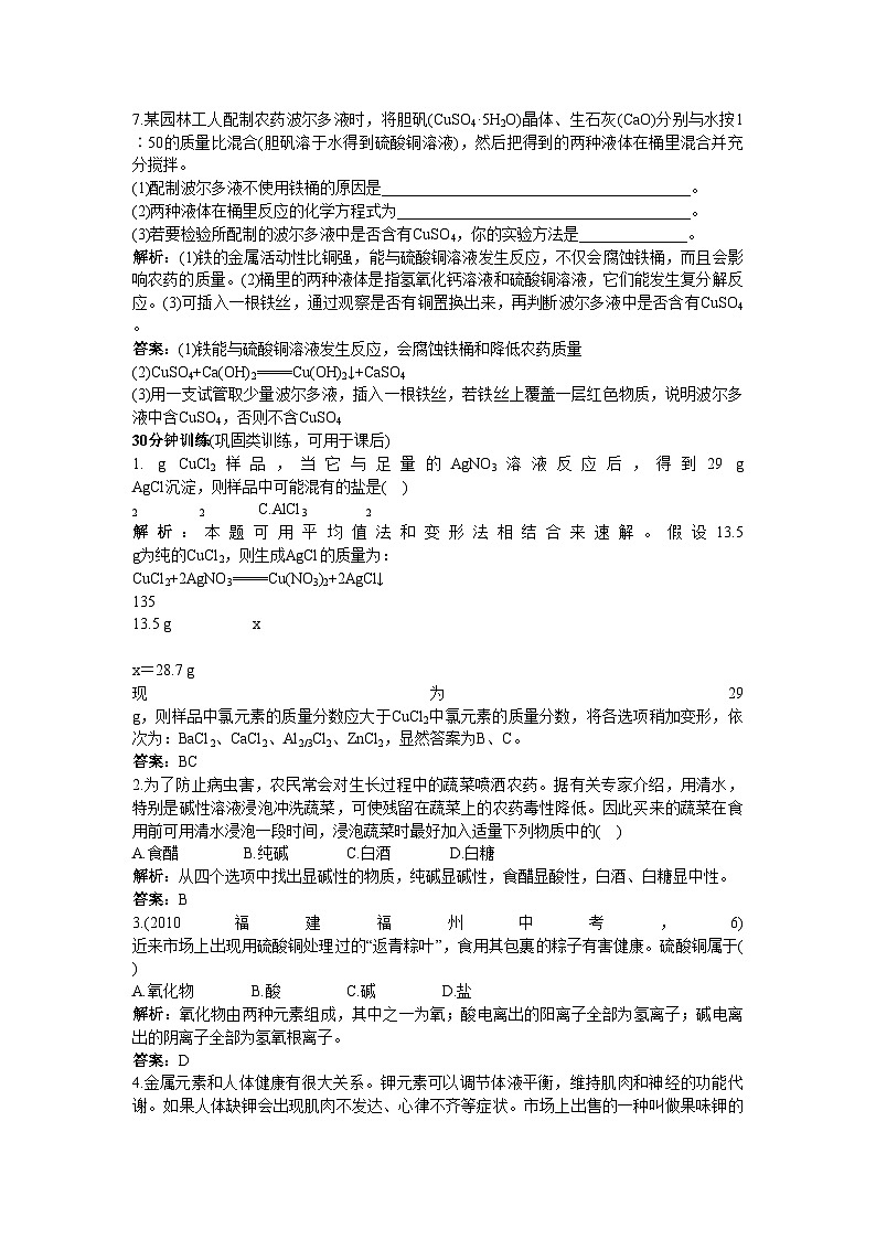 2022年中考化学同步测控优化训练第11单元课题1生活中常见的盐第3页