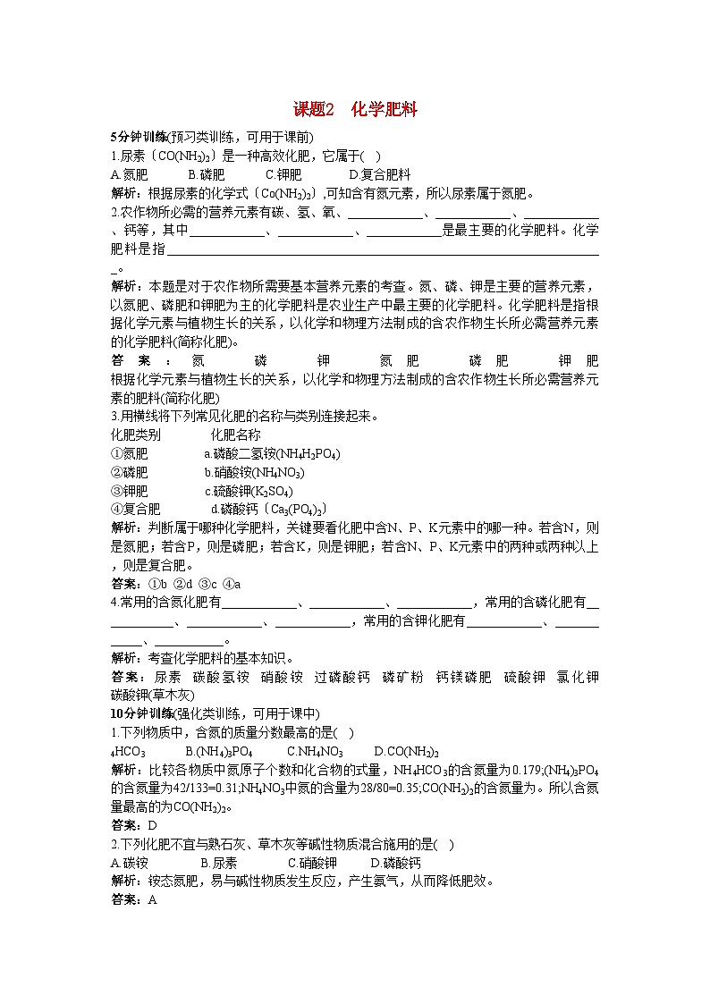 2022年中考化学同步测控优化训练第11单元课题3化学肥料第1页
