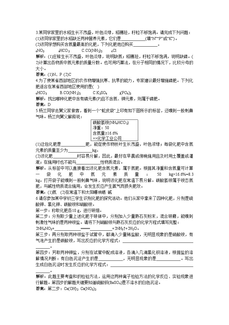 2022年中考化学同步测控优化训练第11单元课题3化学肥料第2页