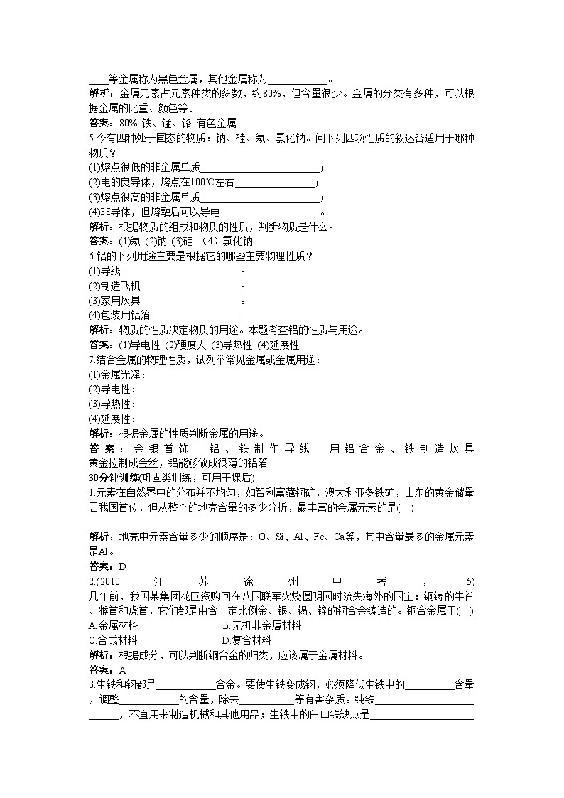2022年中考化学同步测控优化训练第八单元课题1金属材料第2页