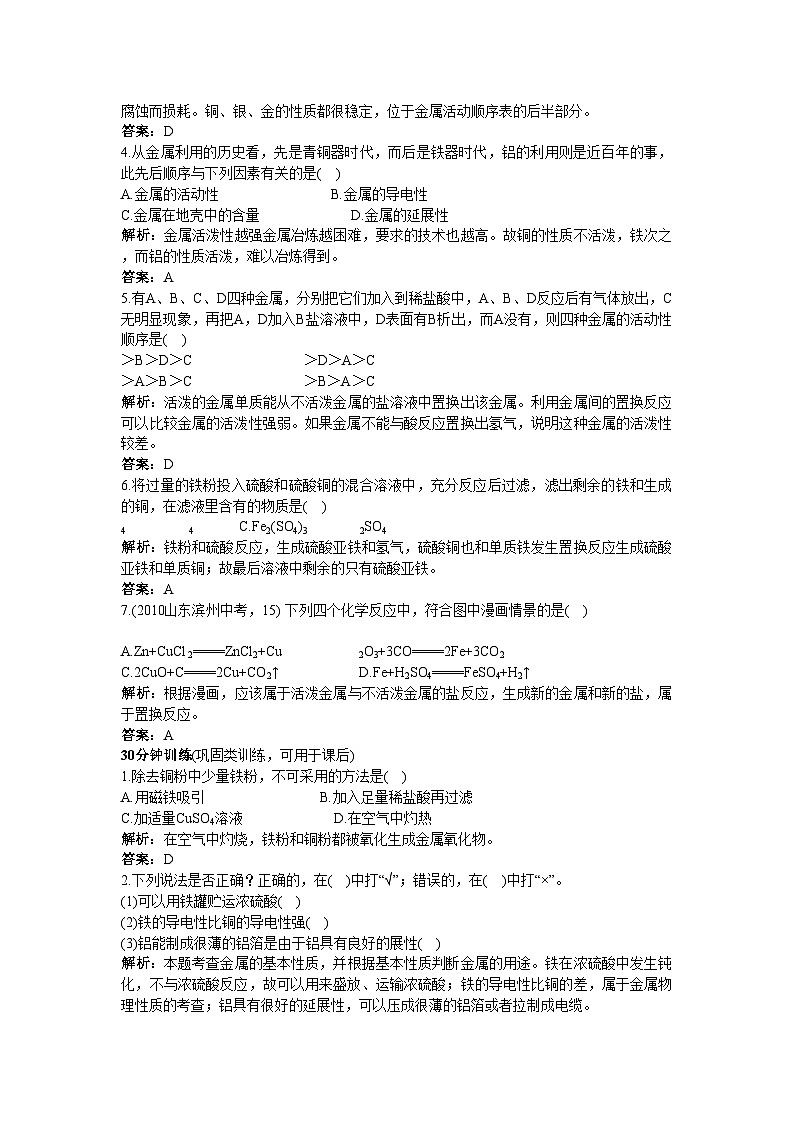 2022年中考化学同步测控优化训练第八单元课题2金属的化学性质第2页