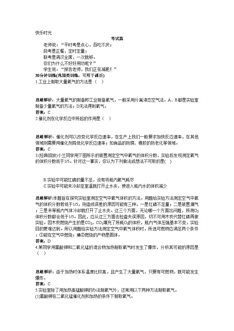 2022年中考化学同步测控优化训练第二单元课题3制取氧气第2页