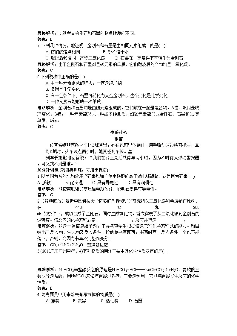 2022年中考化学同步测控优化训练第六单元课题1金刚石石墨和C60第2页