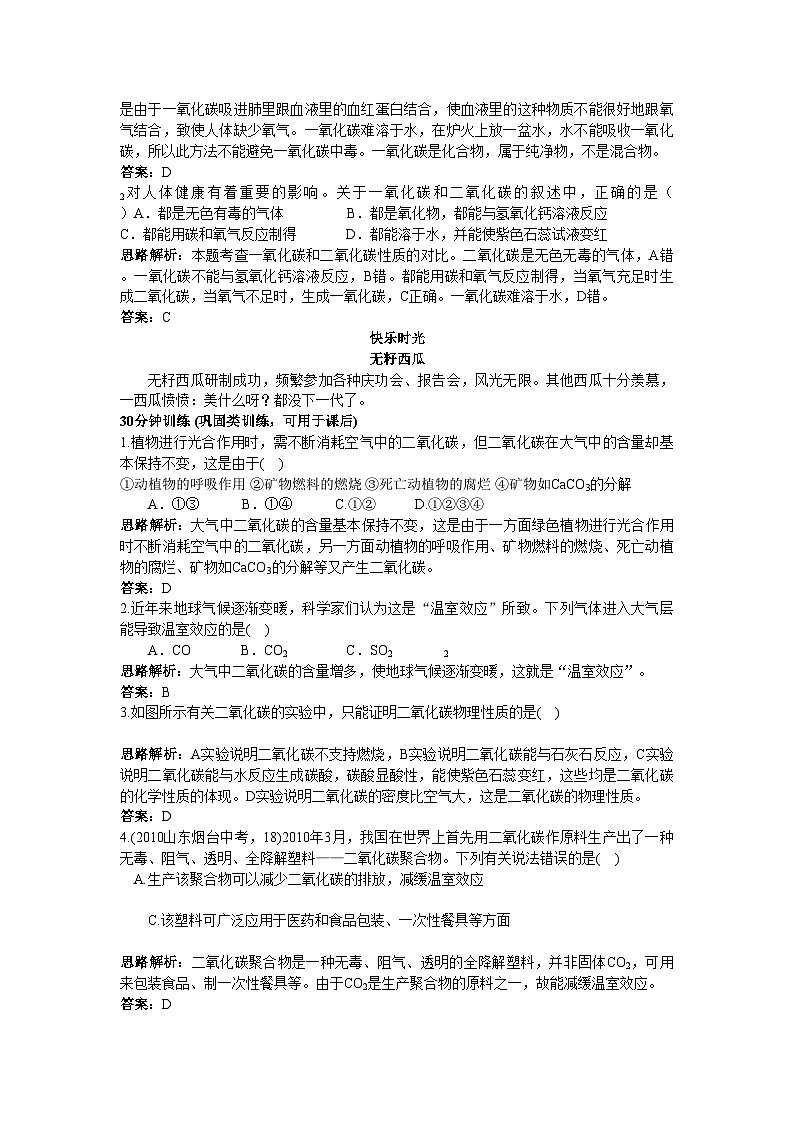 2022年中考化学同步测控优化训练第六单元课题3二氧化碳和一氧化碳第2页