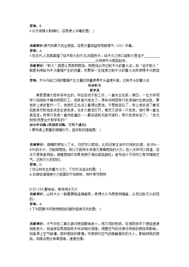 2022年中考化学同步测控优化训练第七单元课题1燃烧和灭火第2页