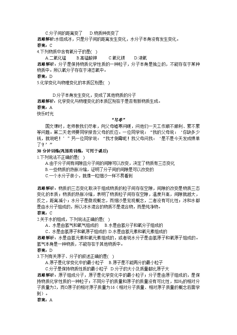 2022年中考化学同步测控优化训练第三单元课题2分子和原子第2页