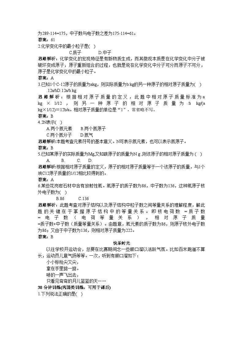 2022年中考化学同步测控优化训练第四单元课题1原子的构成第2页