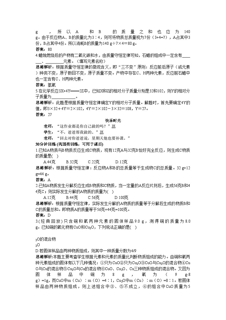 2022年中考化学同步测控优化训练第五单元课题3利用化学方程式的简单计算第2页