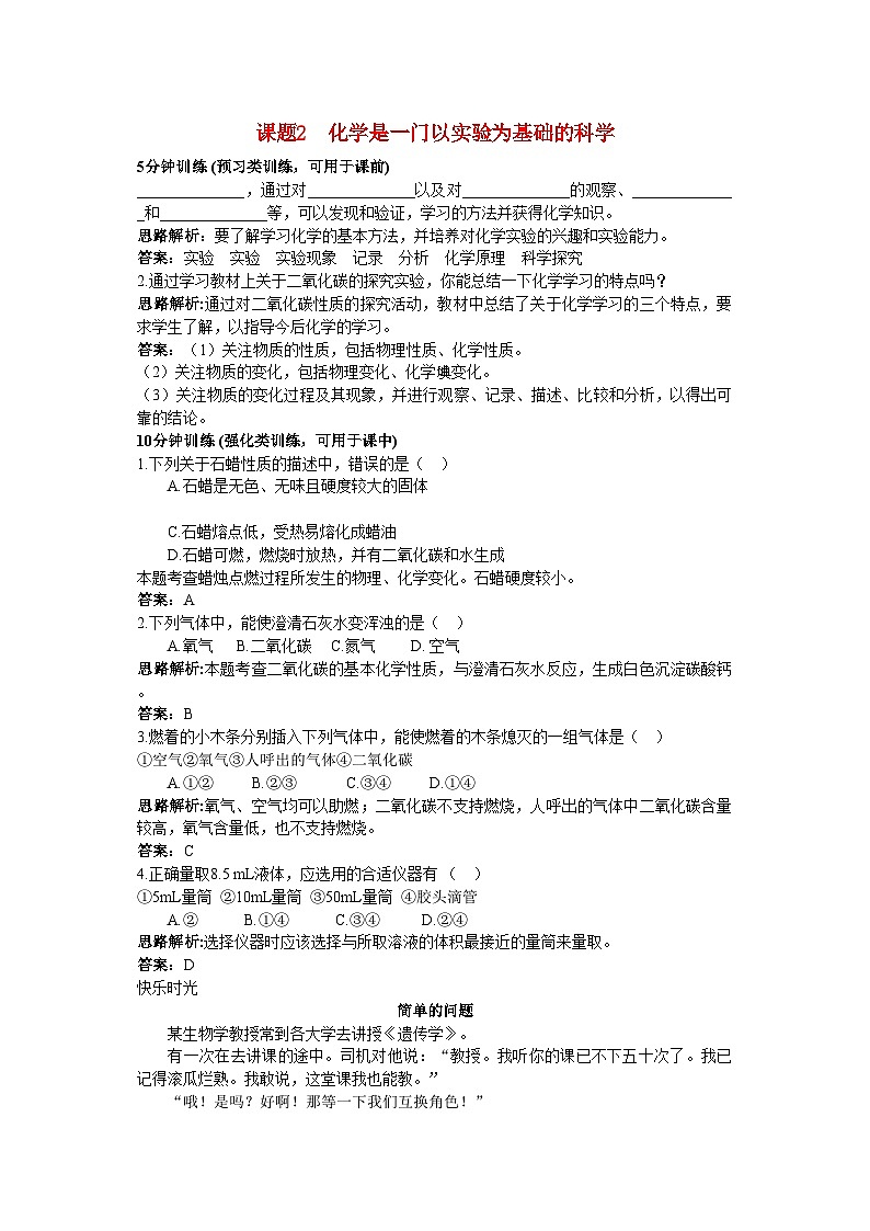 2022年中考化学同步测控优化训练第一单元课题2化学是一门以实验为基础的科学第1页