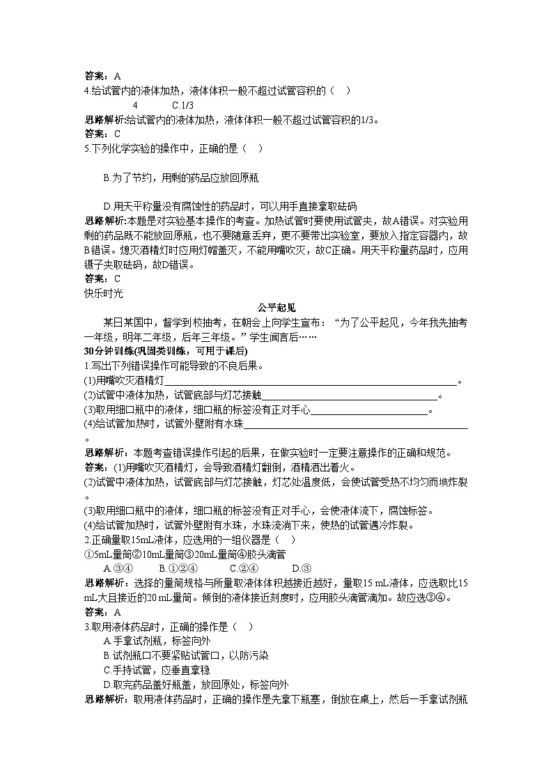 2022年中考化学同步测控优化训练第一单元课题3走进化学实验室第2页