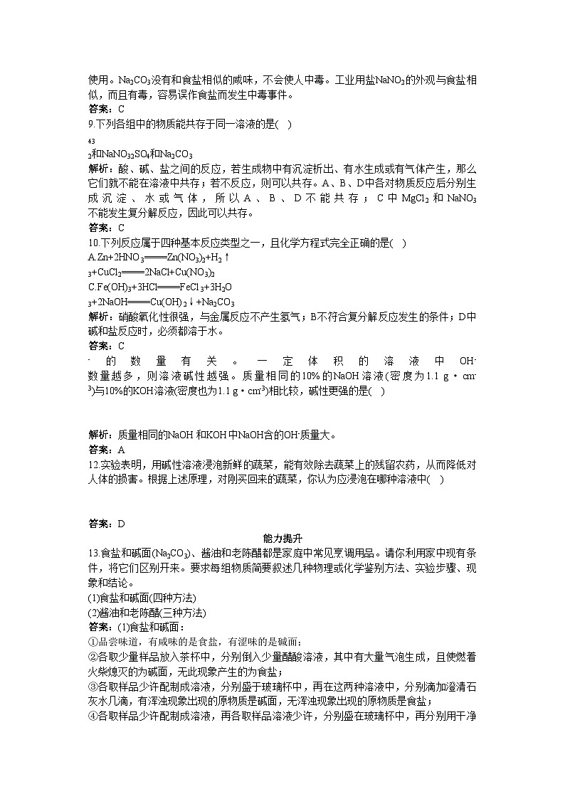2022年中考化学总复习单元复习第十一单元盐和化肥优化训练附教师版解析第2页