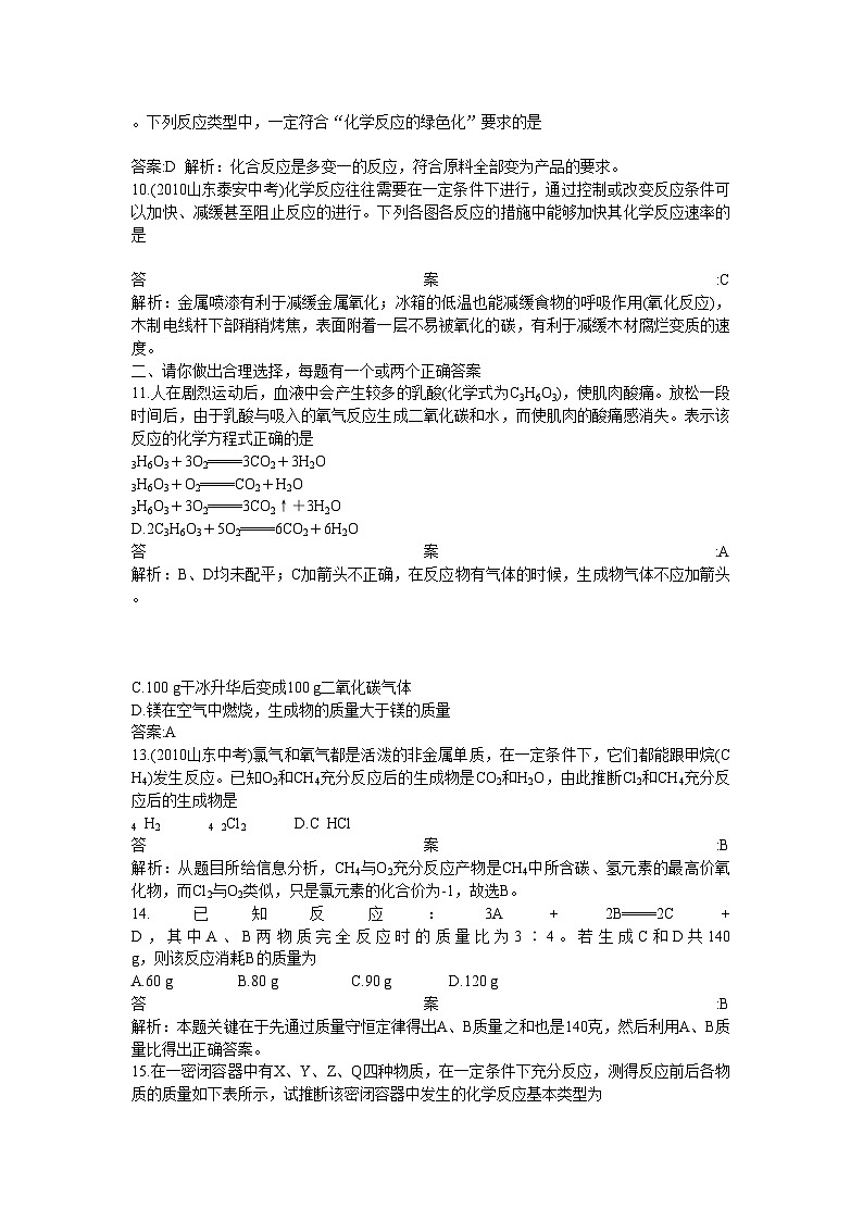 2022年中考化学总复习教材过关训练化学方程式附教师版解析第2页