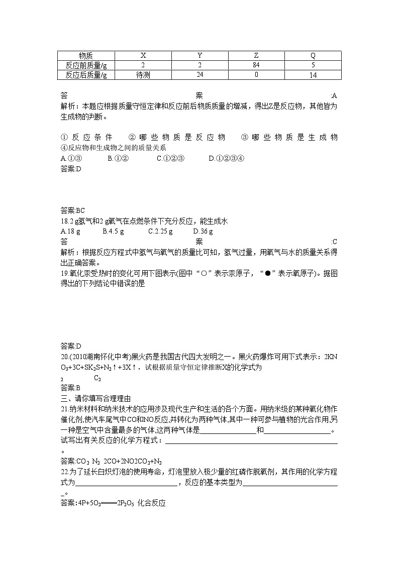 2022年中考化学总复习教材过关训练化学方程式附教师版解析第3页