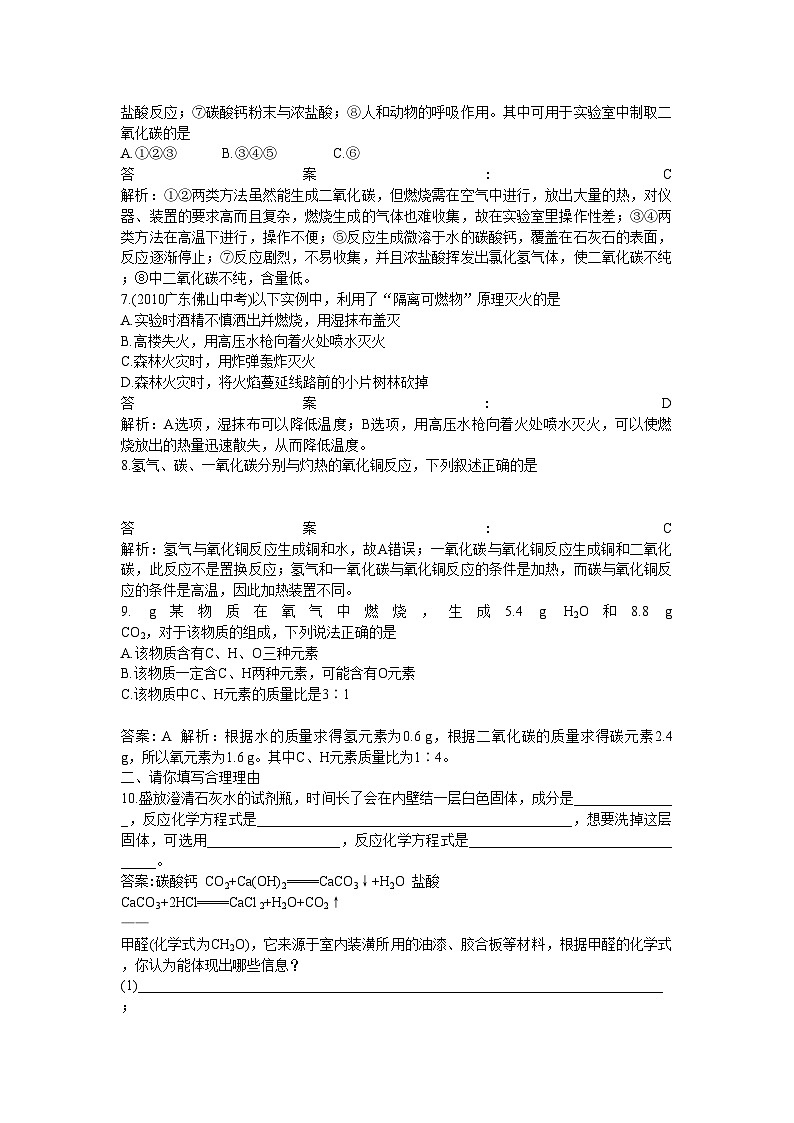 2022年中考化学总复习教材过关训练燃料及其利用附教师版解析第2页