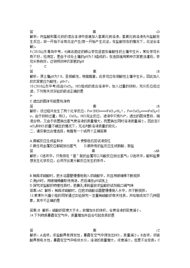 2022年中考化学总复习教材过关训练酸和碱附教师版解析第2页