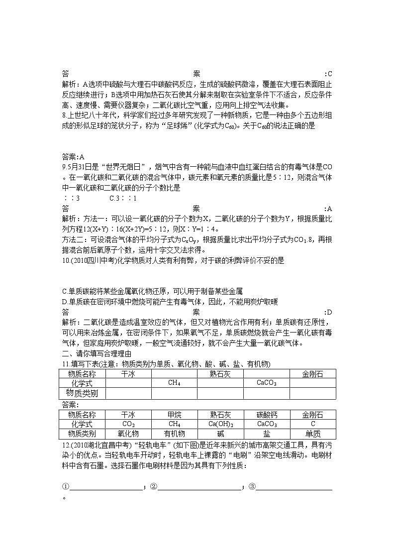 2022年中考化学总复习教材过关训练碳和碳的氧化物附教师版解析第2页