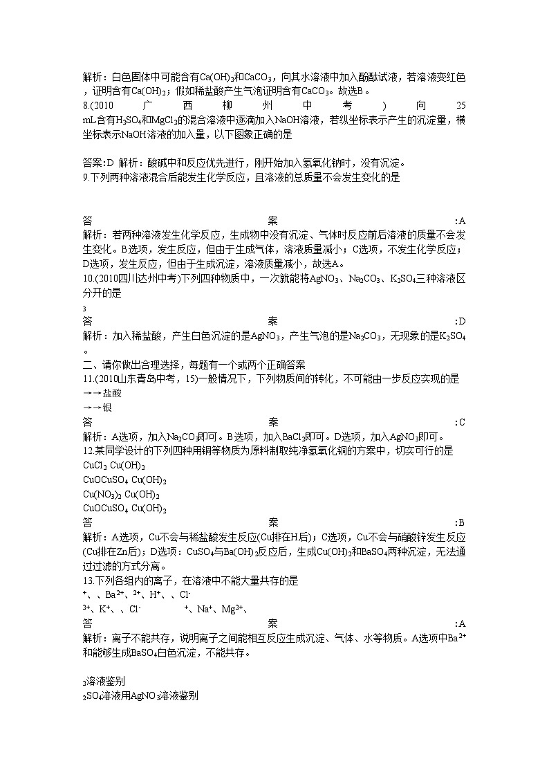 2022年中考化学总复习教材过关训练盐和化肥附教师版解析第2页