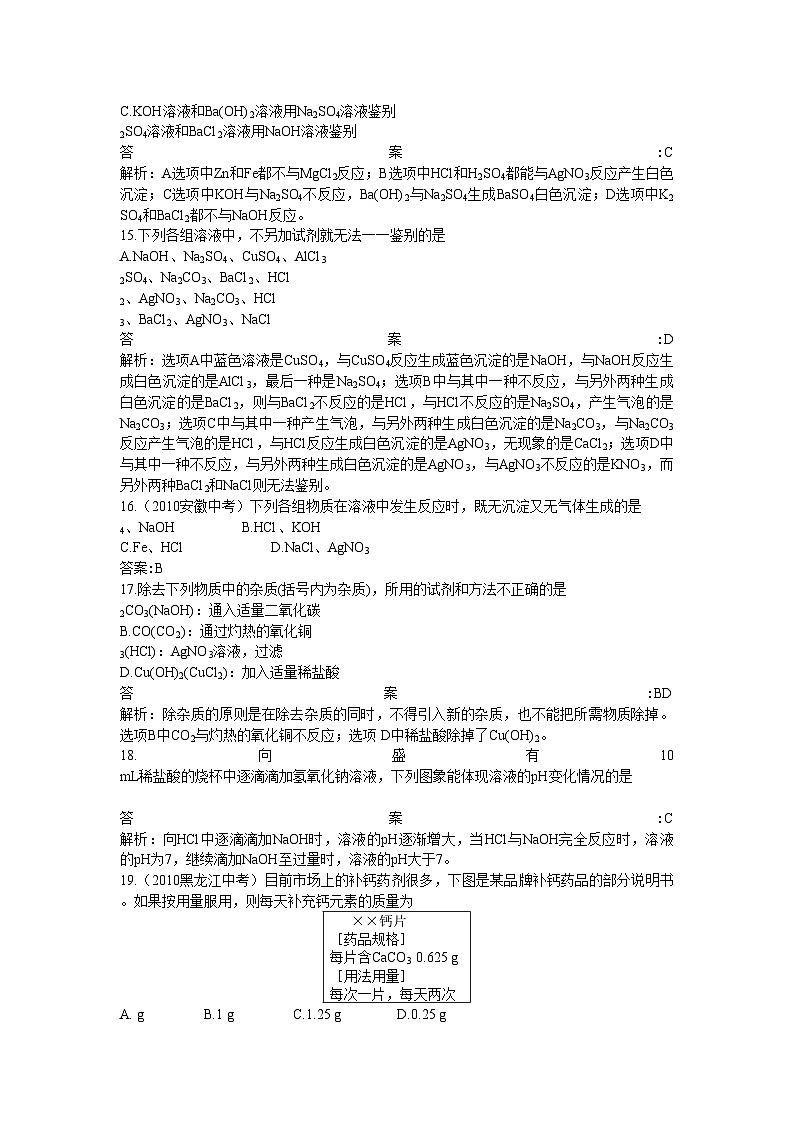 2022年中考化学总复习教材过关训练盐和化肥附教师版解析第3页
