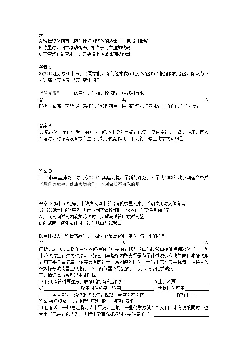 2022年中考化学总复习教材过关训练走进化学世界附教师版解析第2页