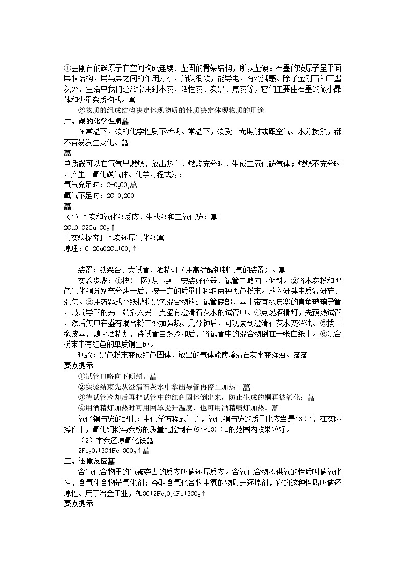 2022年中考化学总复习教学案第六单元课题1　金刚石石墨和C60第2页