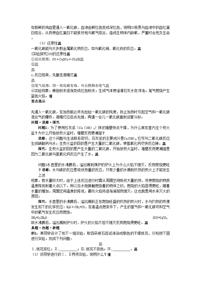 2022年中考化学总复习教学案第六单元课题3　二氧化碳和一氧化碳第2页