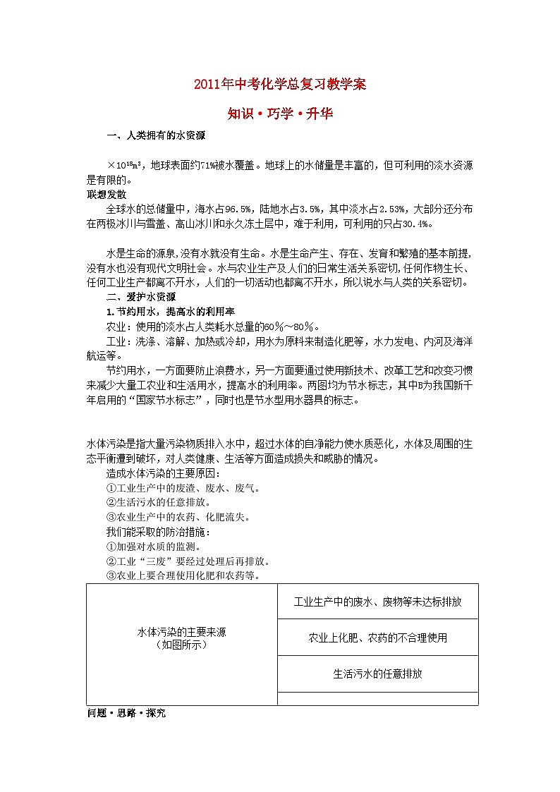 2022年中考化学总复习教学案第三单元课题4　爱护水资源第1页