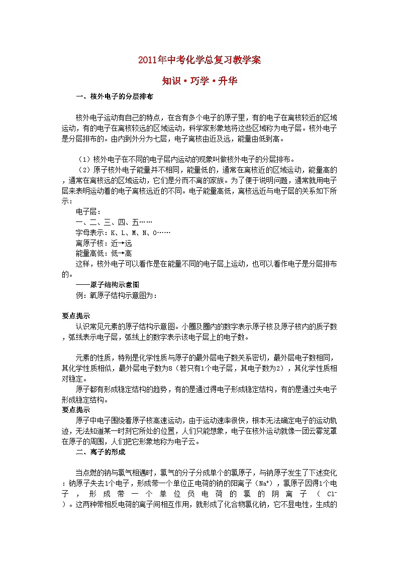2022年中考化学总复习教学案第四单元课题3　离子第1页