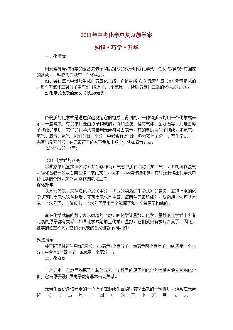 2022年中考化学总复习教学案第四单元课题4化学式与化合价第1页