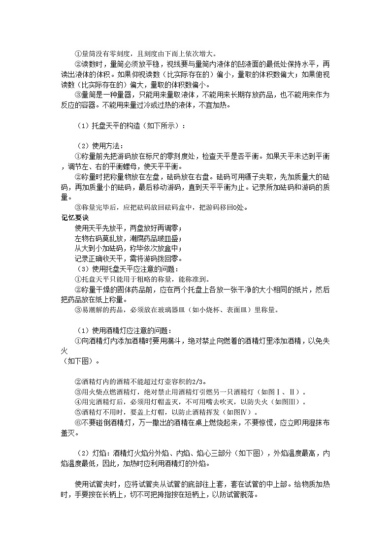 2022年中考化学总复习教学案第一单元课题3　走进化学实验室第2页