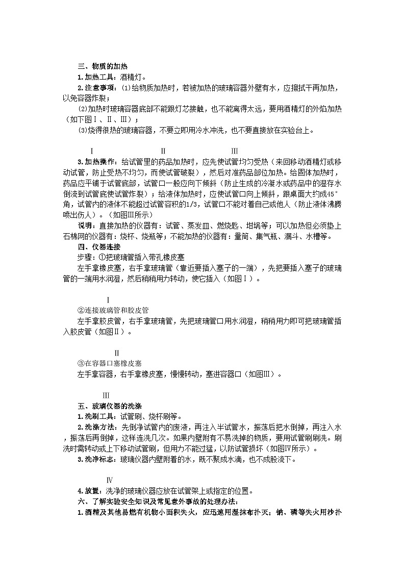 2022年中考化学总复习教学案第一单元课题3　走进化学实验室第3页