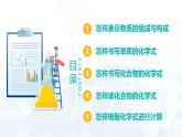 4.1 化學(xué)式（課件）-2024-2025學(xué)年九年級(jí)化學(xué)上冊(cè)（科粵版2024）