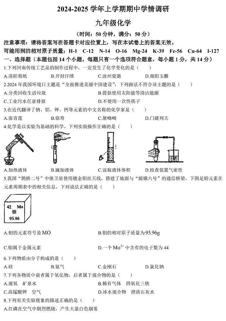 【化学+答案】河南省实验中学等校2024-2025学年九上期中联考试卷第1页