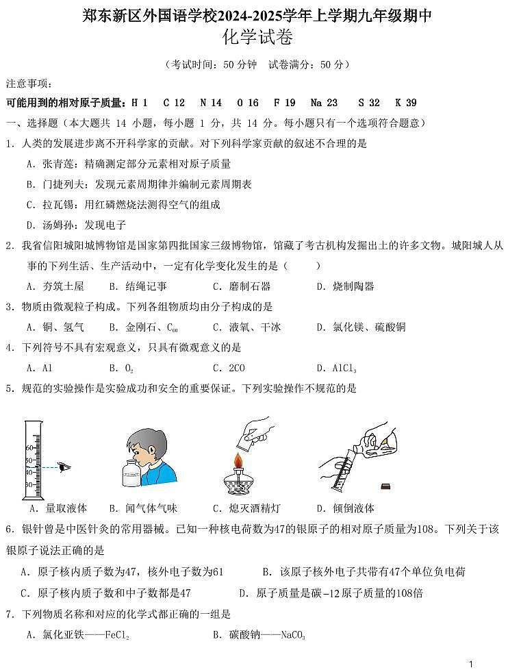 【化学+答案】河南省郑州外国语学校东区2024-2025学年九年级上期中试卷高清第1页