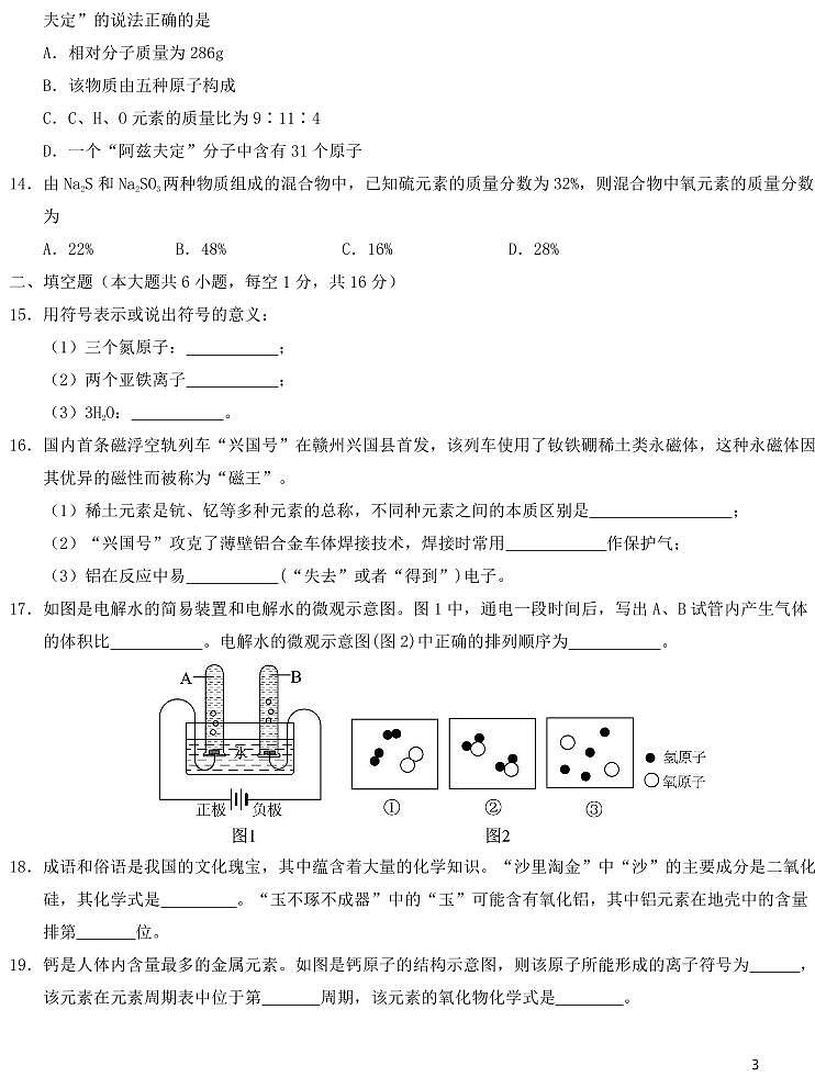 【化学+答案】河南省郑州外国语学校东区2024-2025学年九年级上期中试卷高清第3页