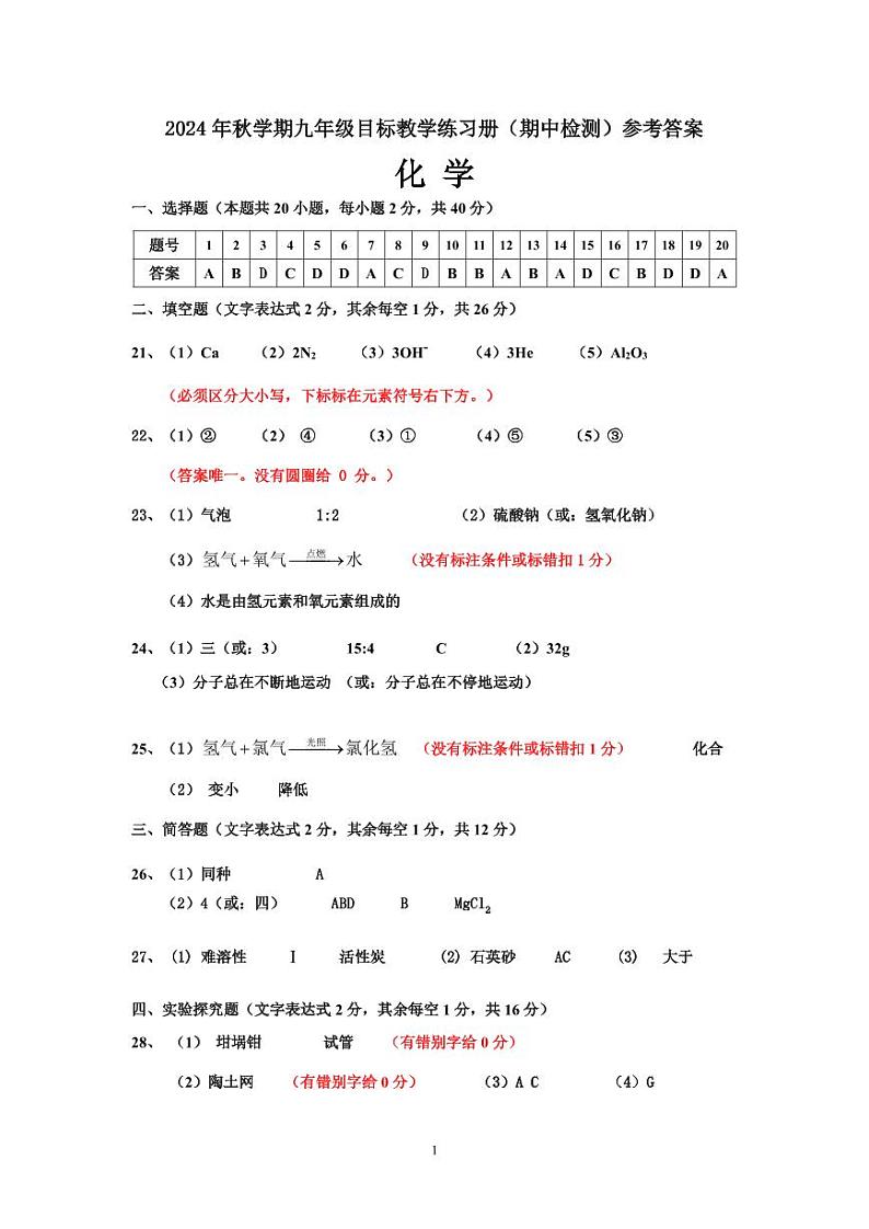 参考答案第1页